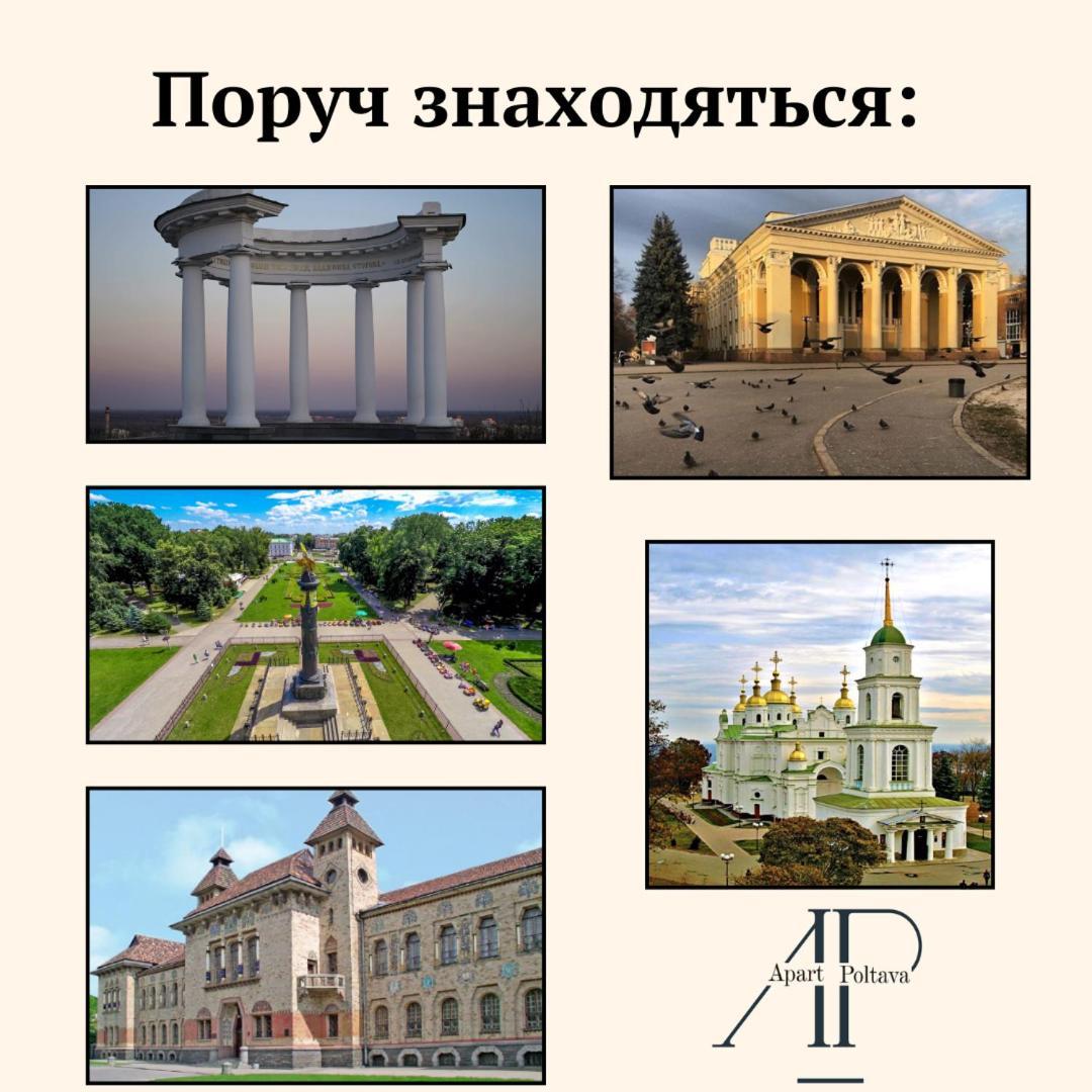 Apartpoltava Світлі Просторі Апартаменти 80М2 , 2-Окремі Кімнати, Новобудова Центр Чек Банківський Buitenkant foto